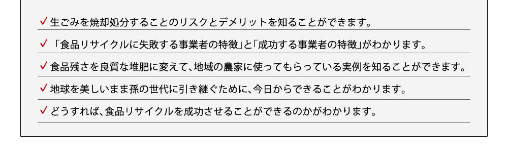 生ごみを焼却処分することのリスクとデメリットを知ることができます。