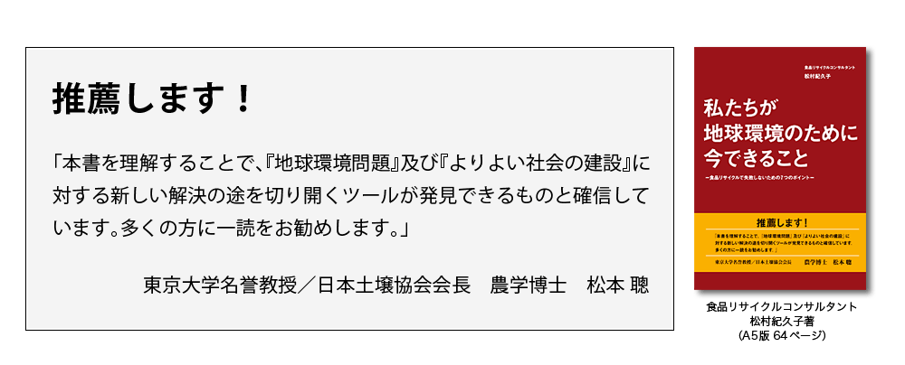 私たちが地球環境のために今できること